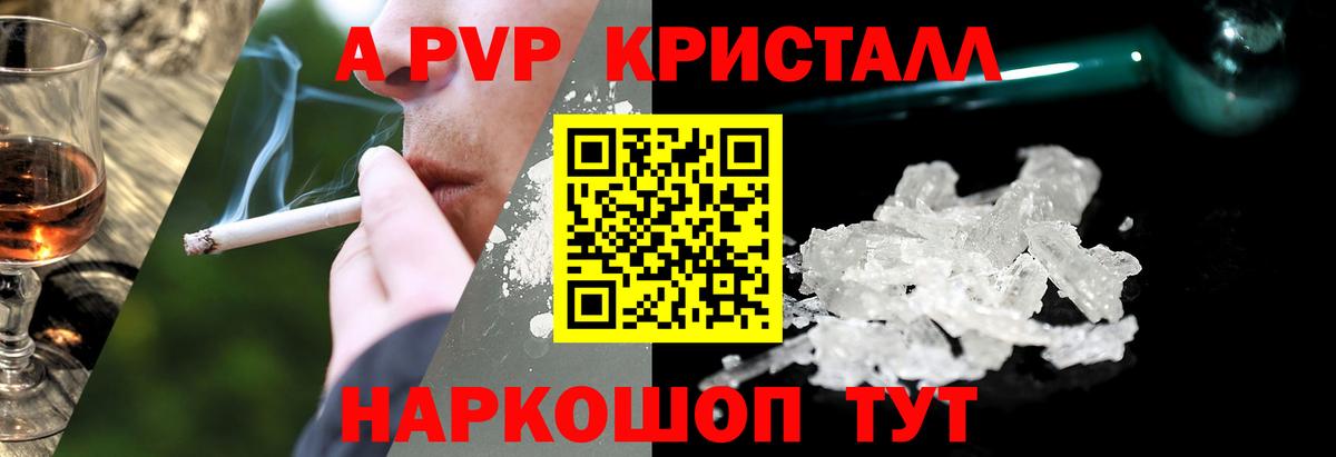 Alpha-PVP VHQ  Вход с VPN  Alfa_PVP СК  купить закладку  A PVP Crystall  Сокол 