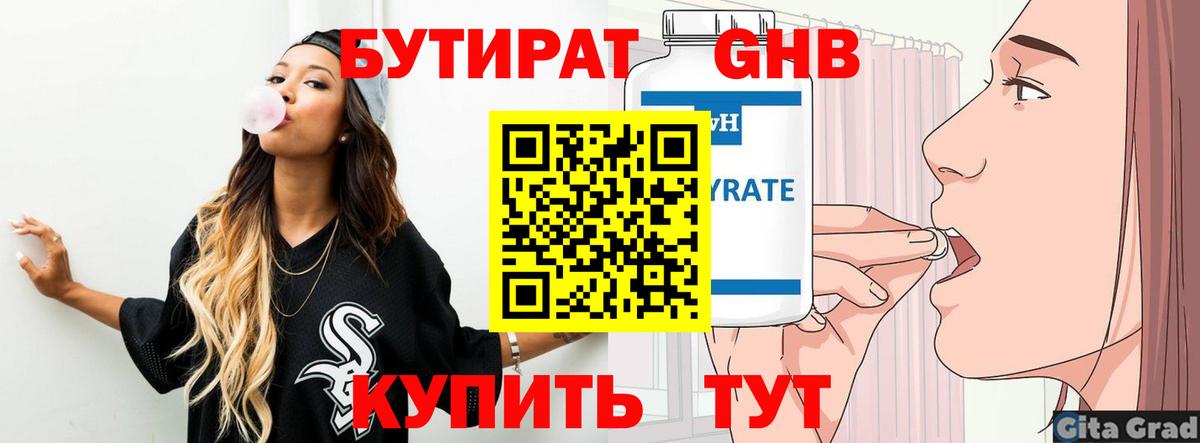 Сокол  БУТИРАТ жидкий экстази  Бутират  Вход с VPN 