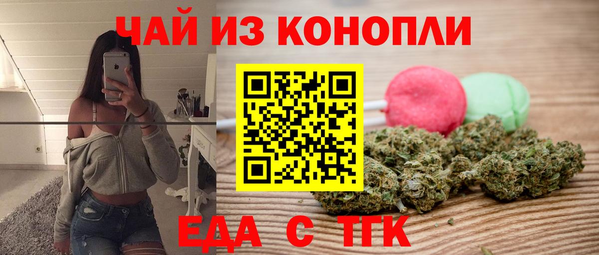 Еда ТГК конопля  Вход с VPN  Сокол 