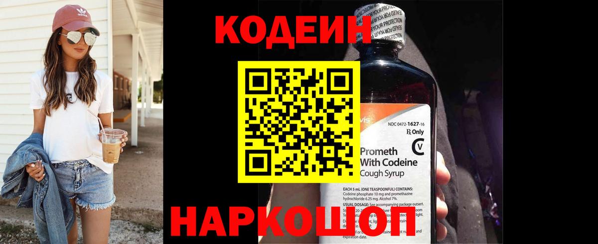 Кодеиновый сироп Lean напиток Lean (лин)  Вход с VPN  Кодеин напиток Lean (лин)  Сокол 